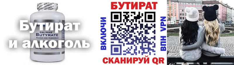 БУТИРАТ BDO 33%  закладка  Воткинск 